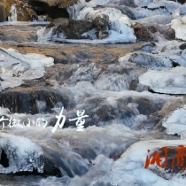 一路前行，湘商创客-邵阳