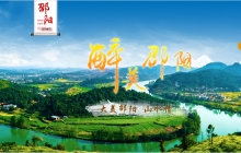 邵阳向全球全世界发出邀请函