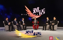 央视《对话》专访5位民营企业家 畅谈民营经