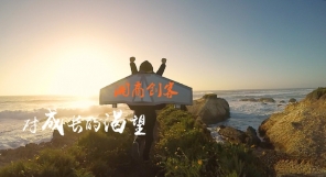 一路前行，湘商创客-邵阳
