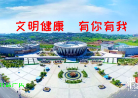 邵阳“文明健康  有你有我”公益广告
