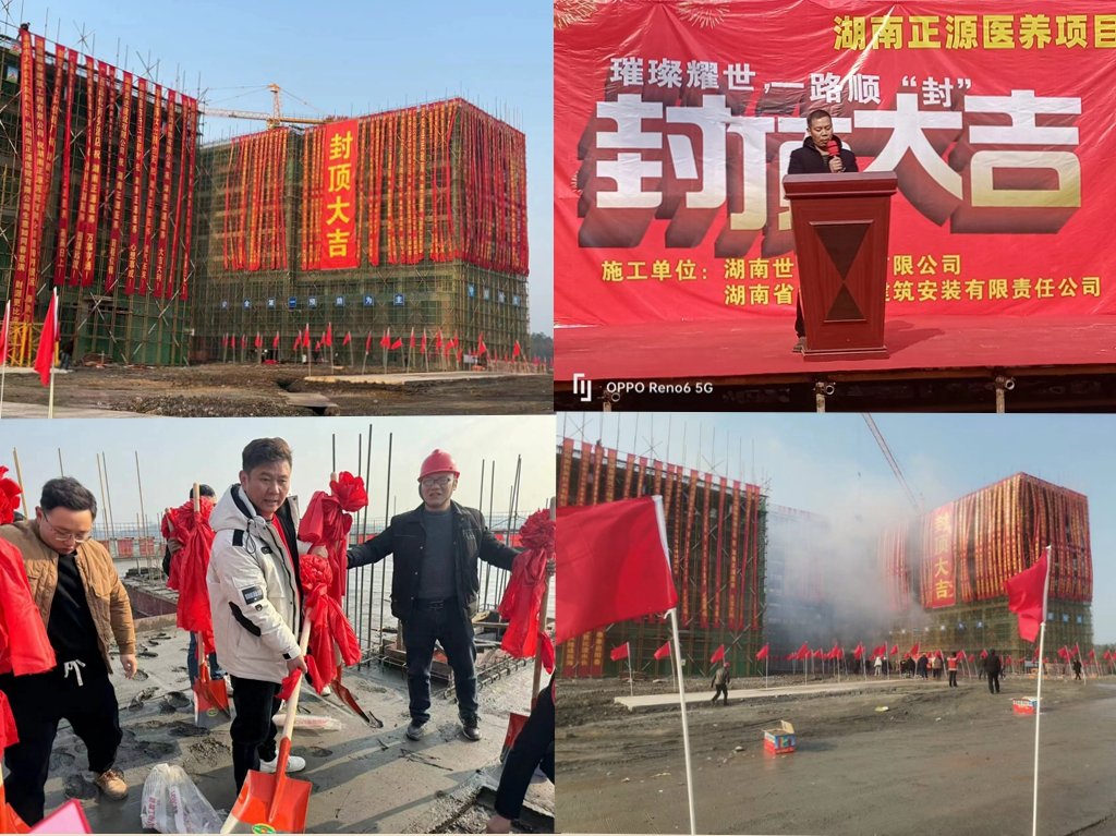 正源封顶.jpg