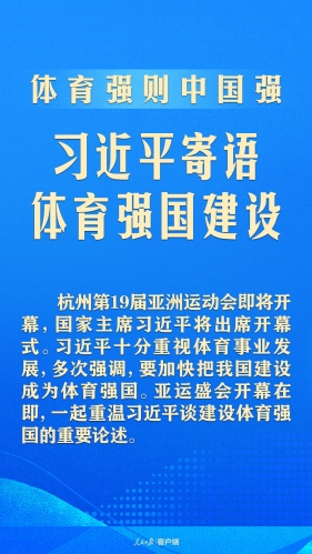 體育強則中國強！習近平寄語體育強國建設